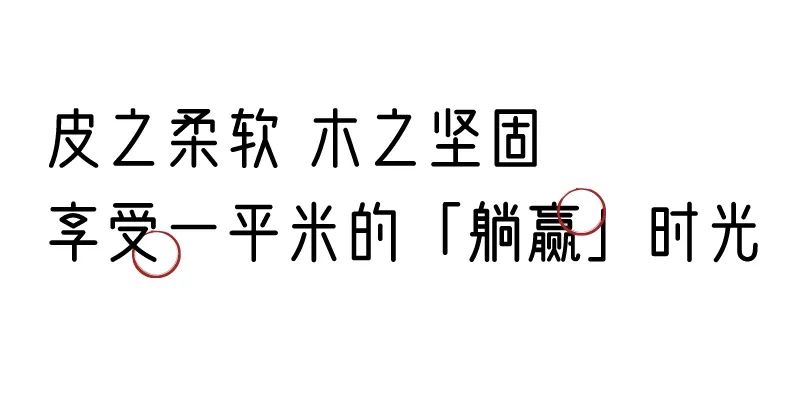 有质感的「家居」味道，「胡桃木」知道！